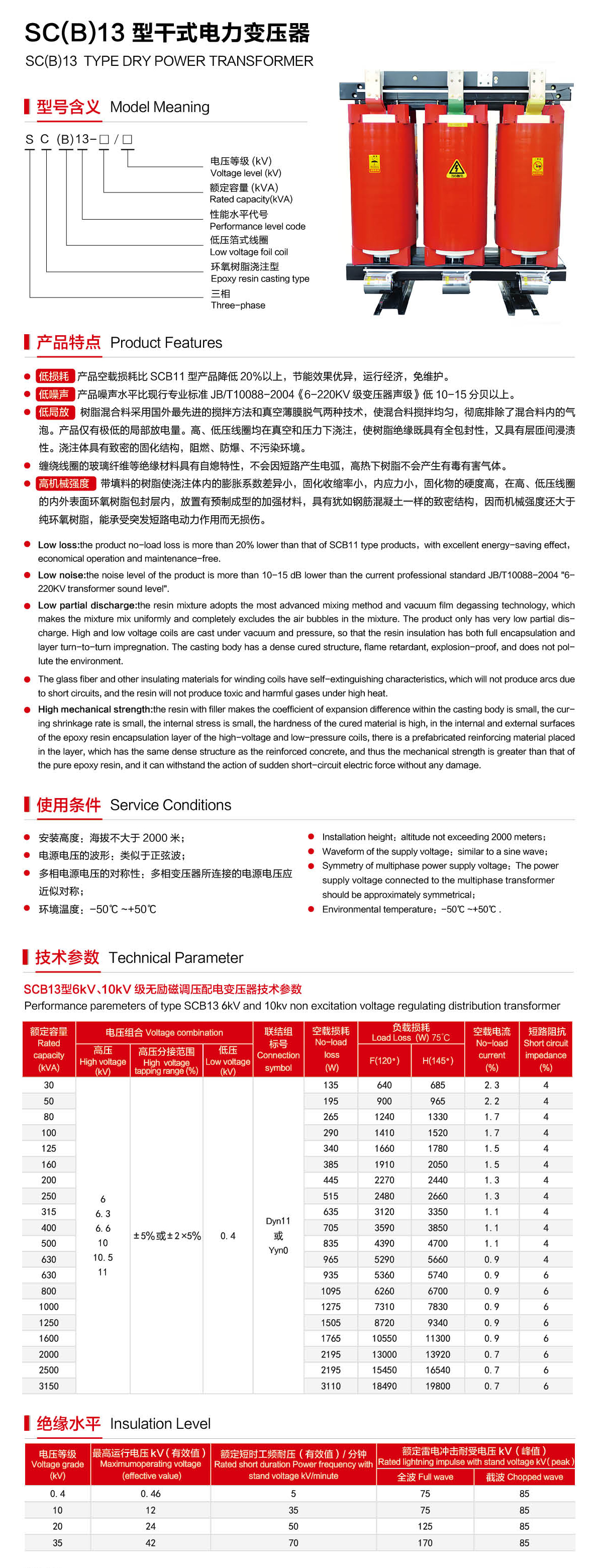 SC（B）13型干式电力变压器.jpg