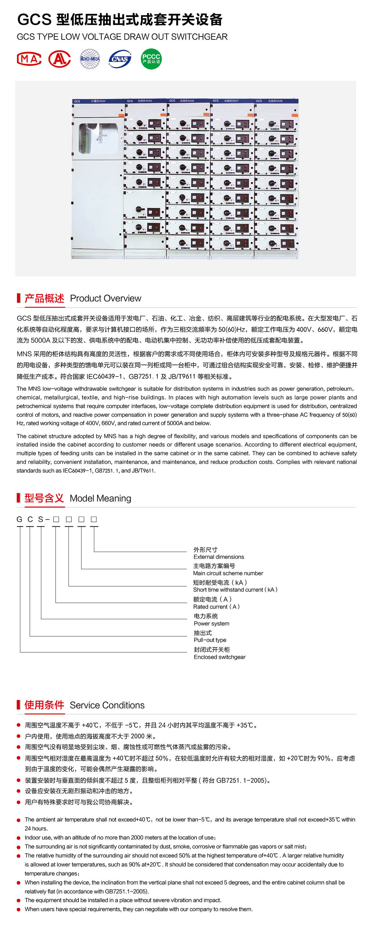 GCS型低压抽出式成套开关设备.jpg