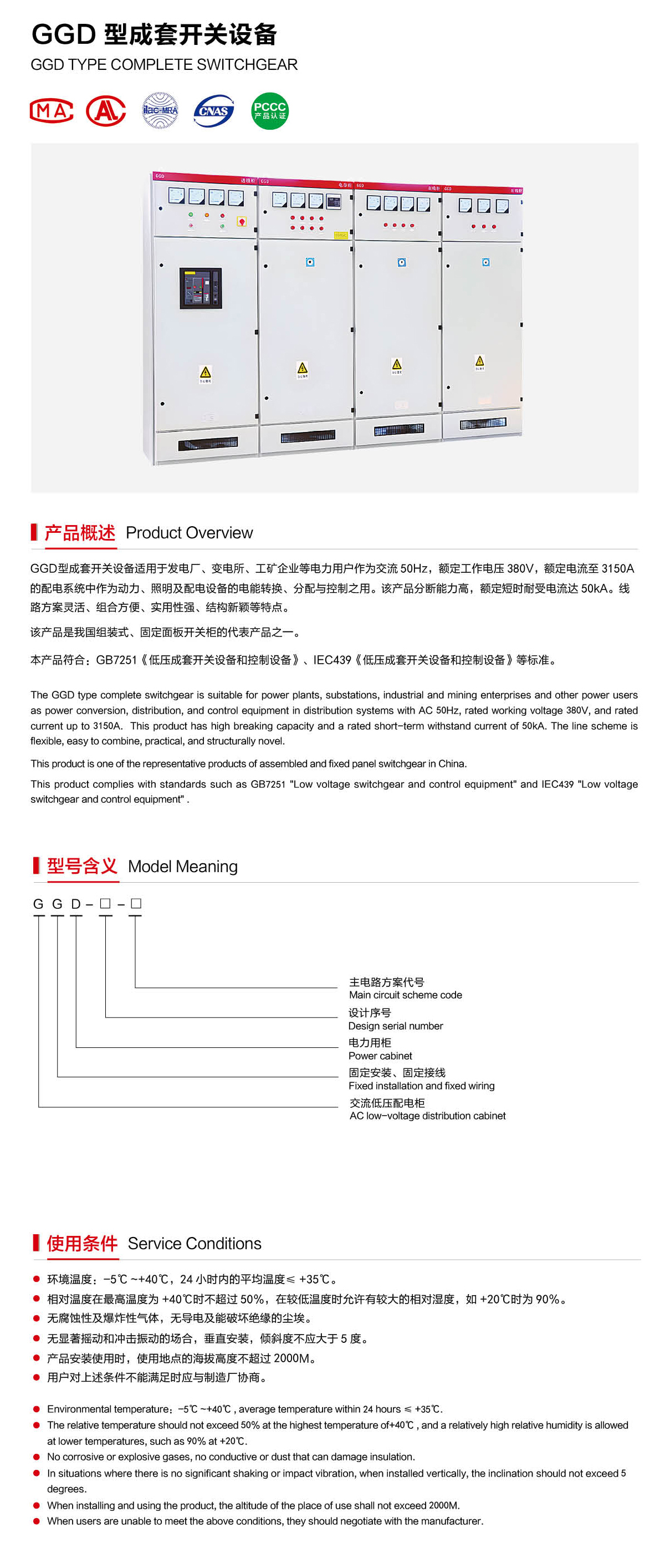 GGD型成套开关设备.jpg