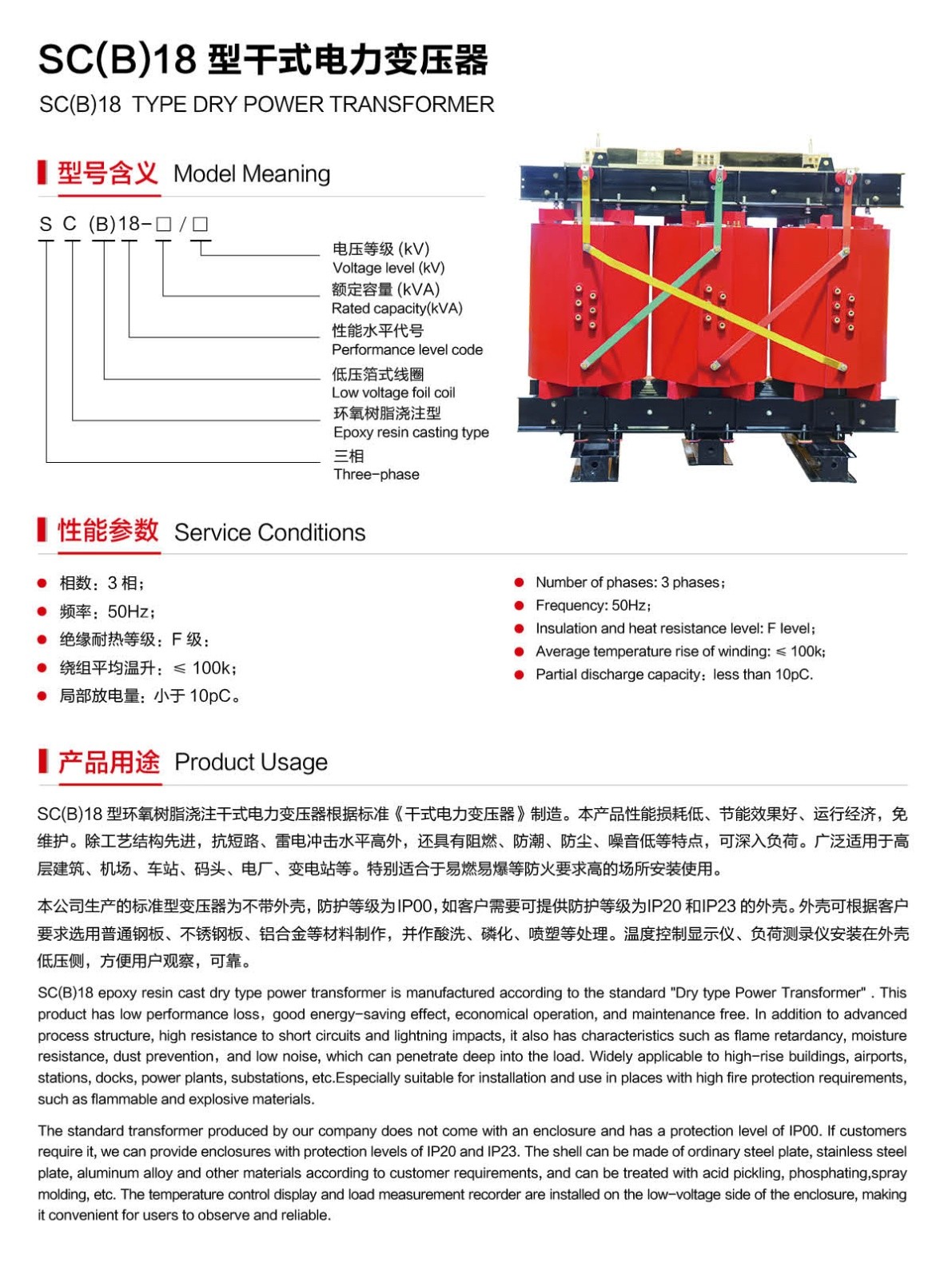 SC（B）18型干式电力变压器.jpg