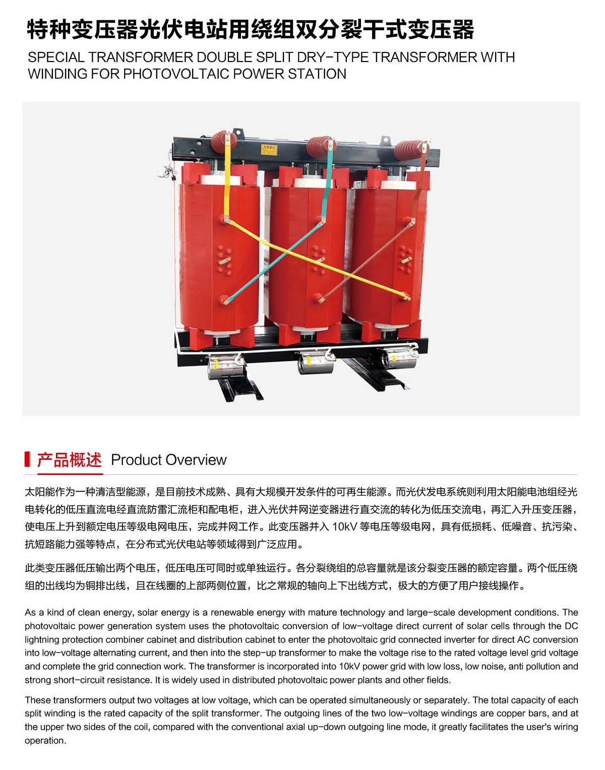 特种变压器光伏电站用绕组双分裂干式变压器1.jpg