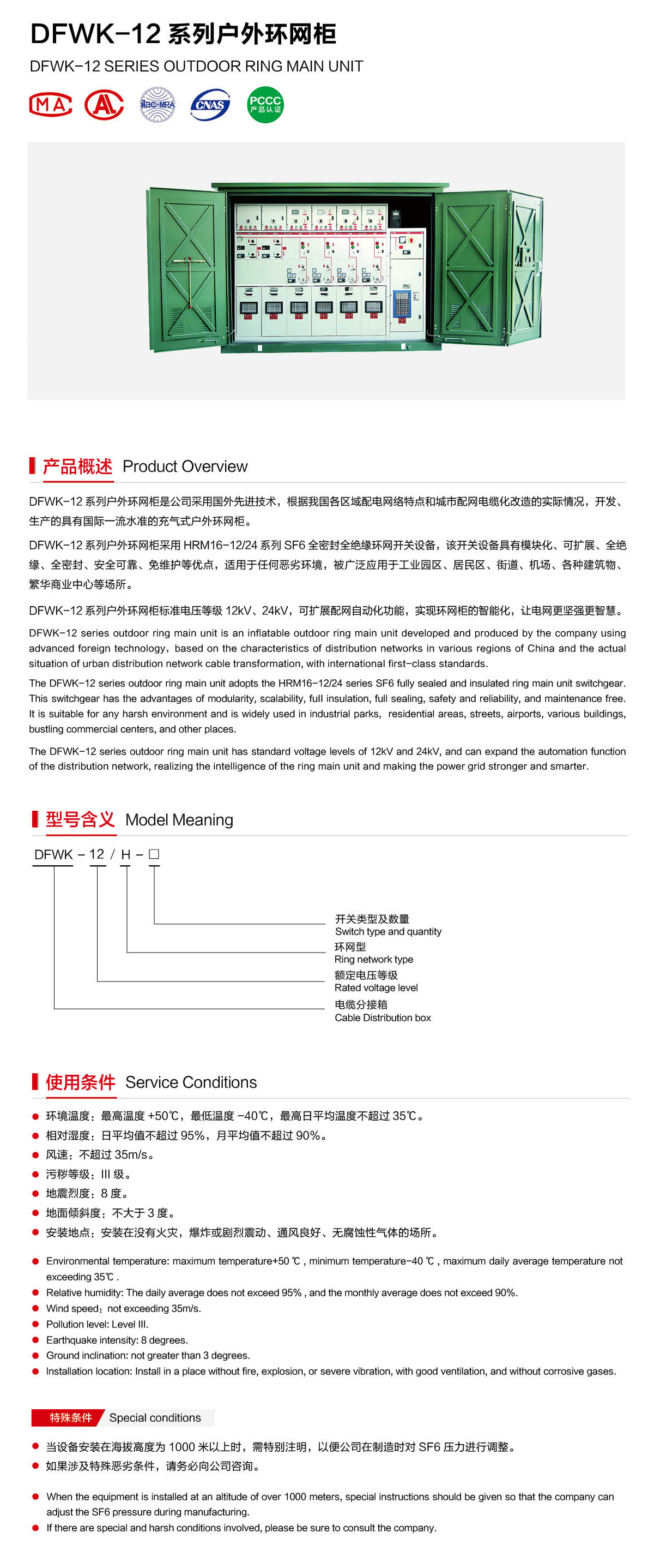 DFWK-12系列户外环网柜.jpg